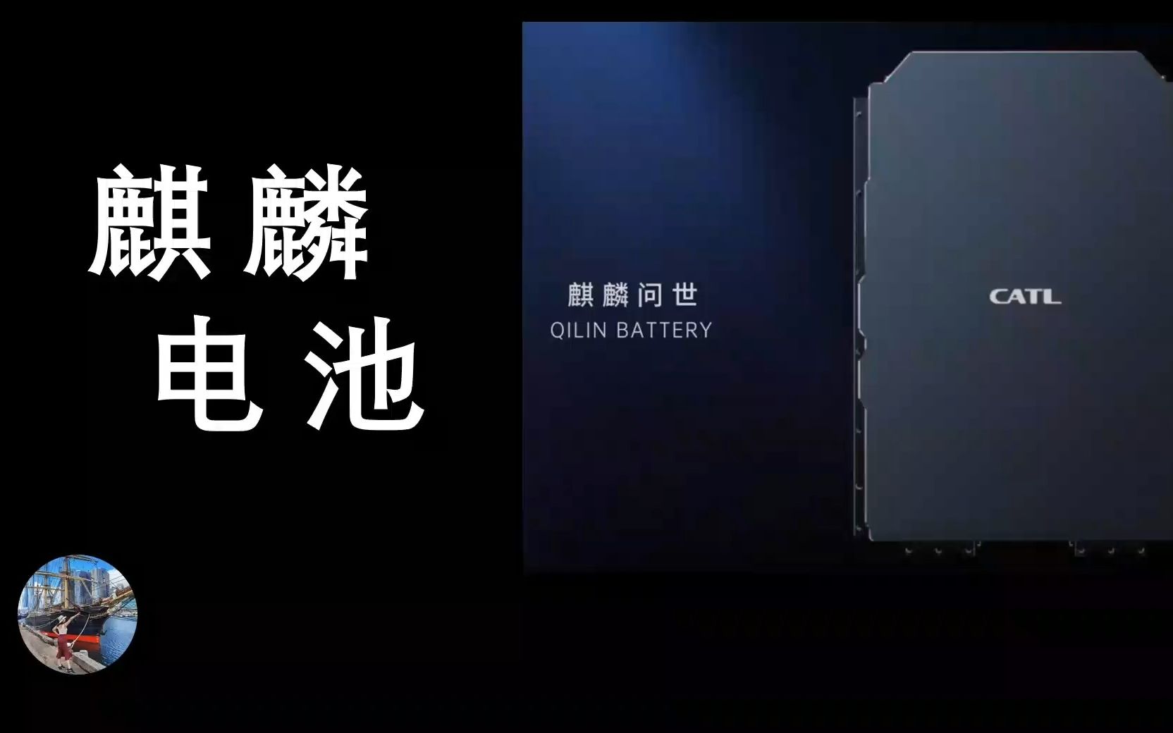 麒麟电池 Qilin Battery #宁德时代 #CATL # Tesla #4680 #快充 #热管理 #冷却板哔哩哔哩bilibili