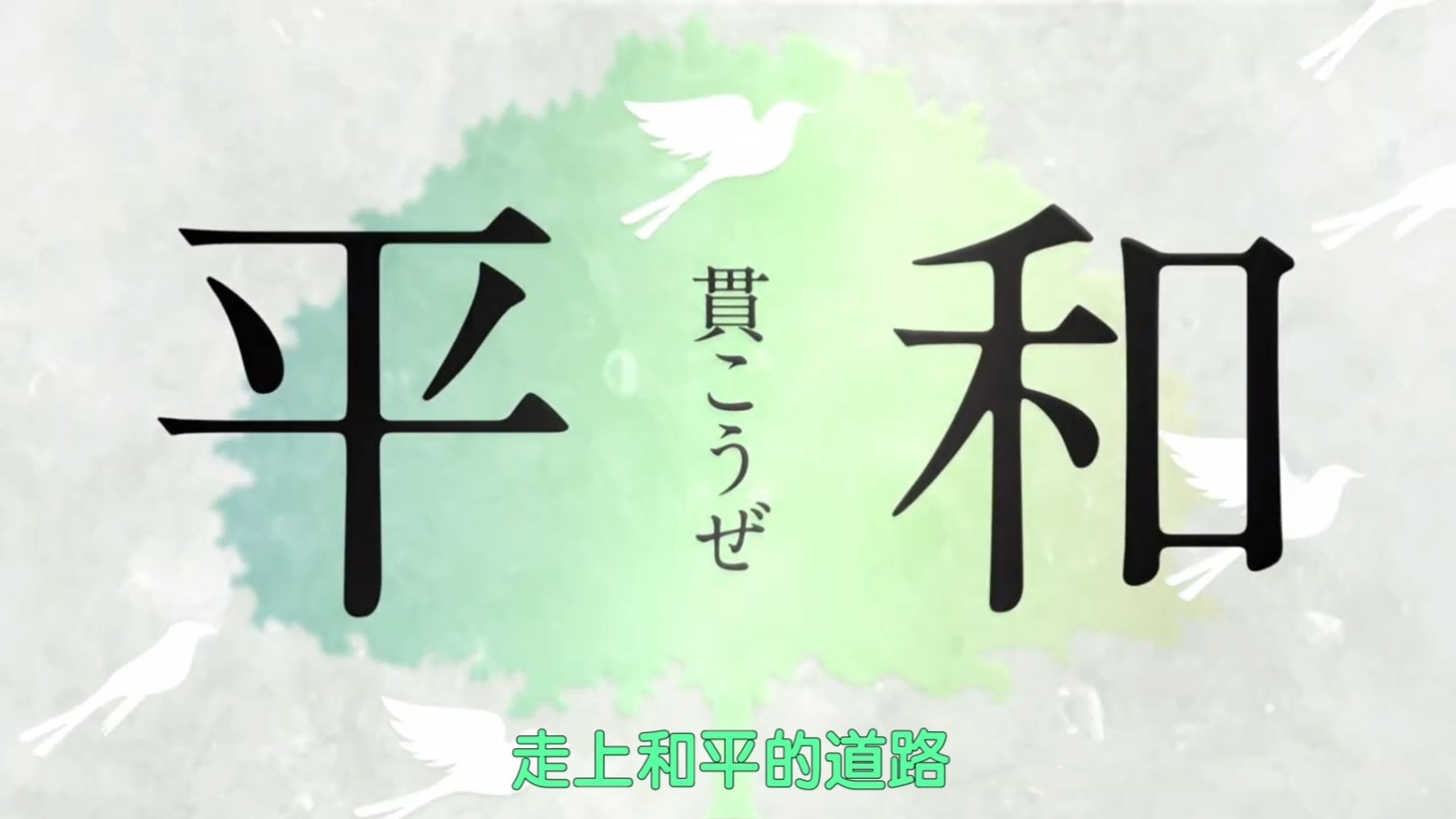 [中字/完整版]日本共产党《随你改变!》2024MV哔哩哔哩bilibili