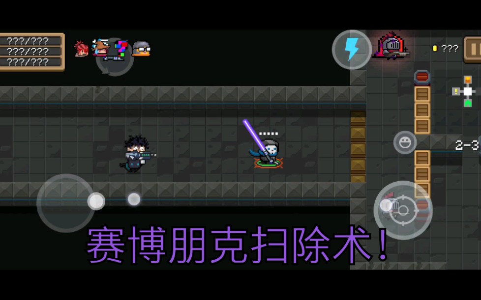 【元气骑士】一刀清屏的光剑紫!