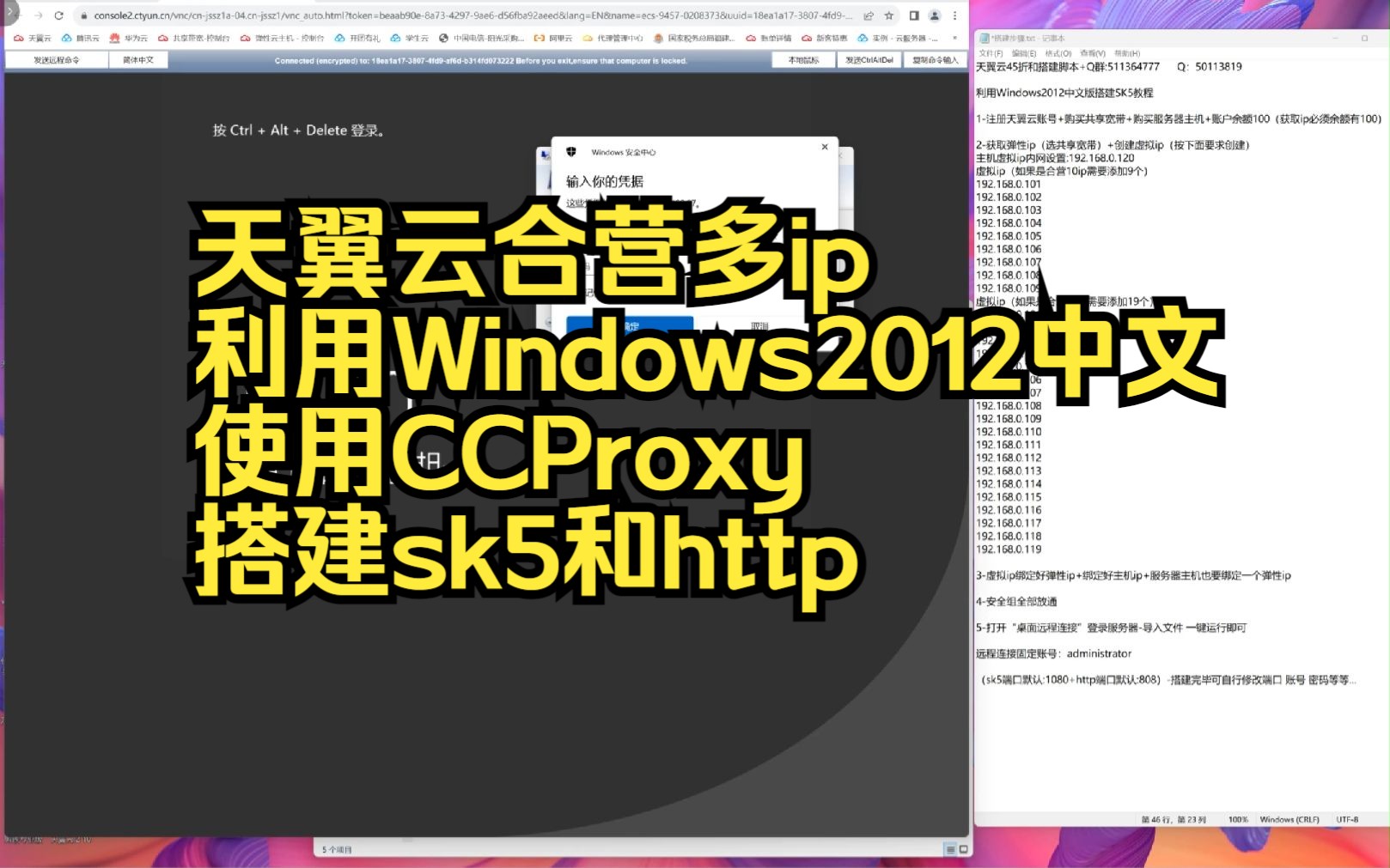 天翼云合营多ip利用Windows2012中文使用CCProxy搭建sk5和http哔哩哔哩bilibili