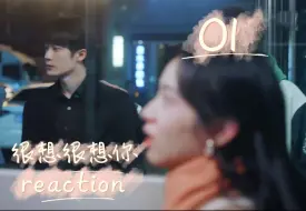 Descargar video: 【想死你reaction 01】声声？我在。