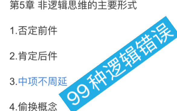 [图]贝叶斯-批判逻辑哲学:东方辩证法=诡辩之术