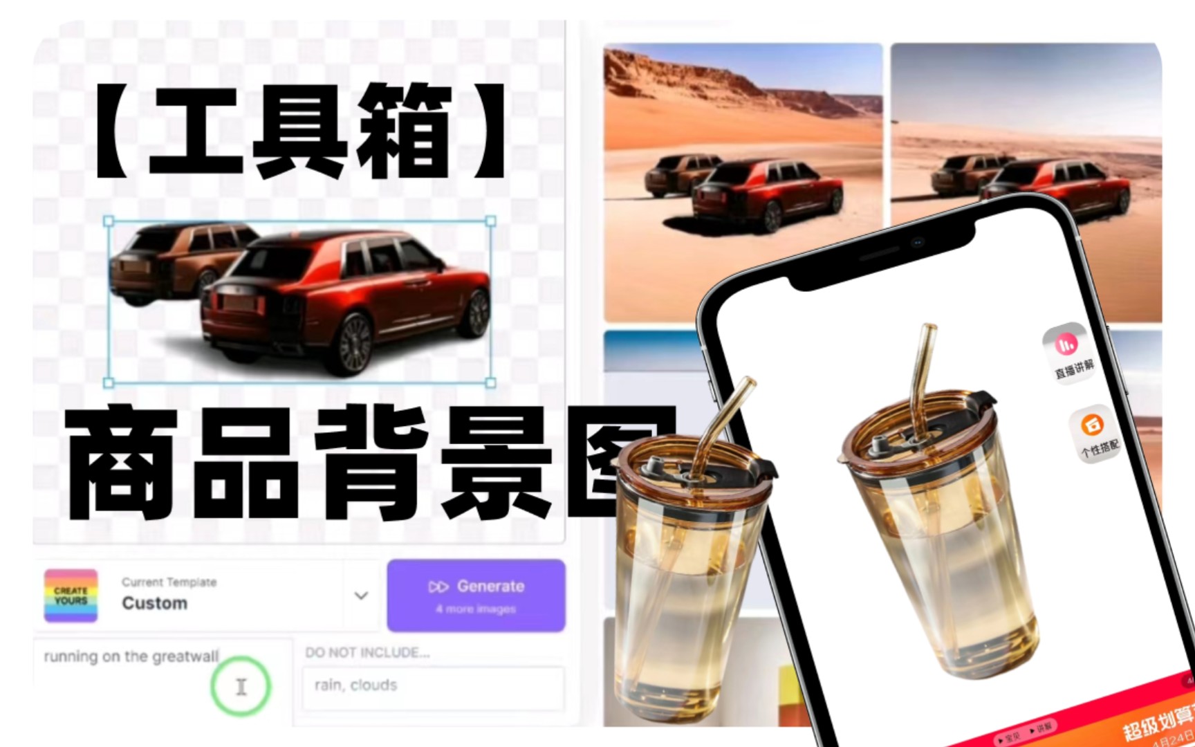 【工具箱】Mokker.ai :带你自定义商品背景图哔哩哔哩bilibili