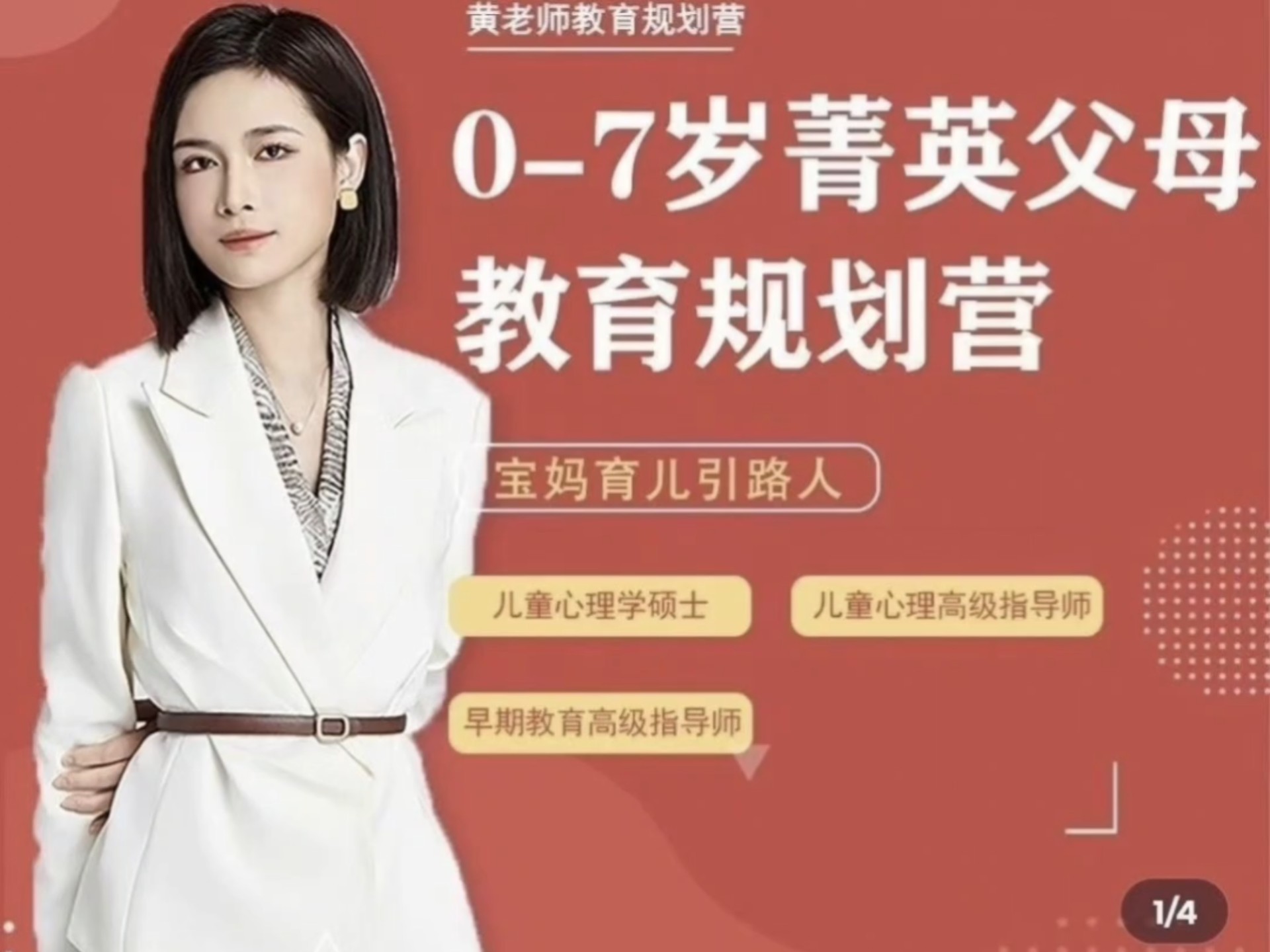 家庭教育指导师：让孩子更好地融入社会