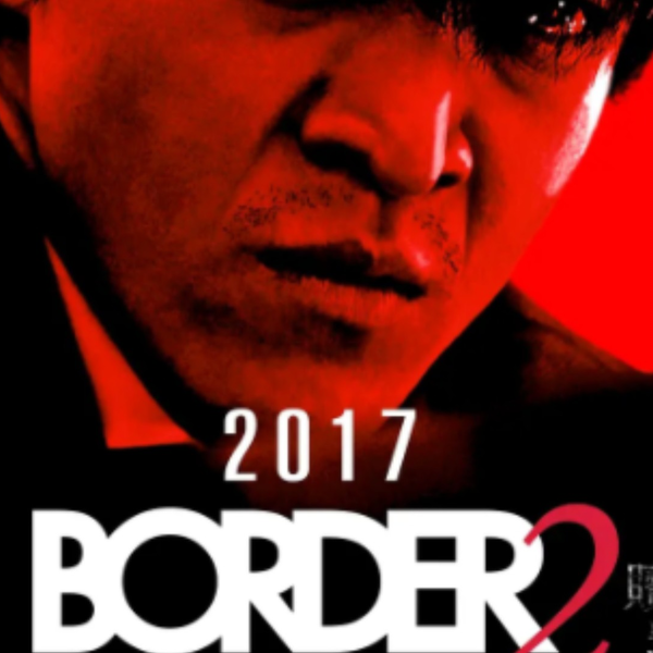 Amazon.co.jp: BORDER 贖罪/衝動 [Blu-ray] : 小栗旬, 青木崇高