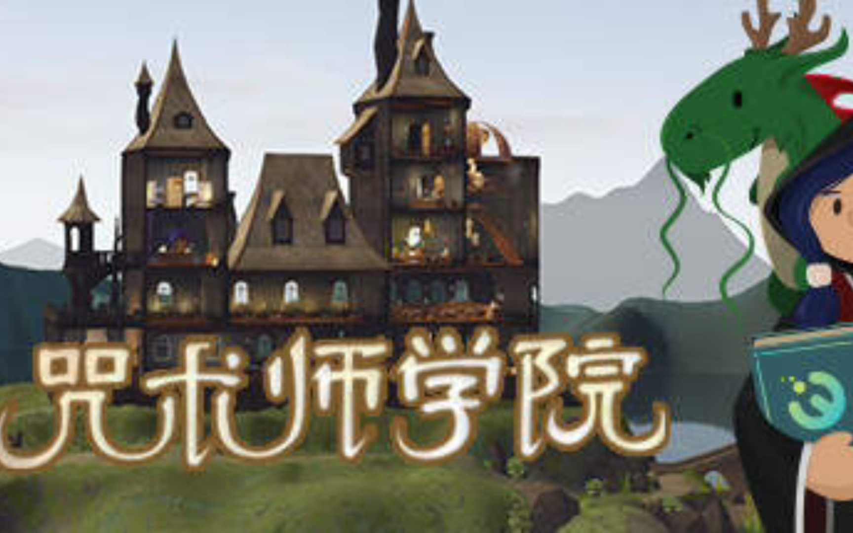 [PC/策略模拟]咒术师学院 v1.0.3[中文/6.1G/度盘]Spellcaster University哔哩哔哩bilibili