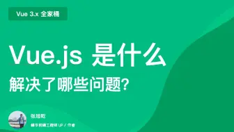 Vue.js 是什么样的框架？解决了哪些问题？
