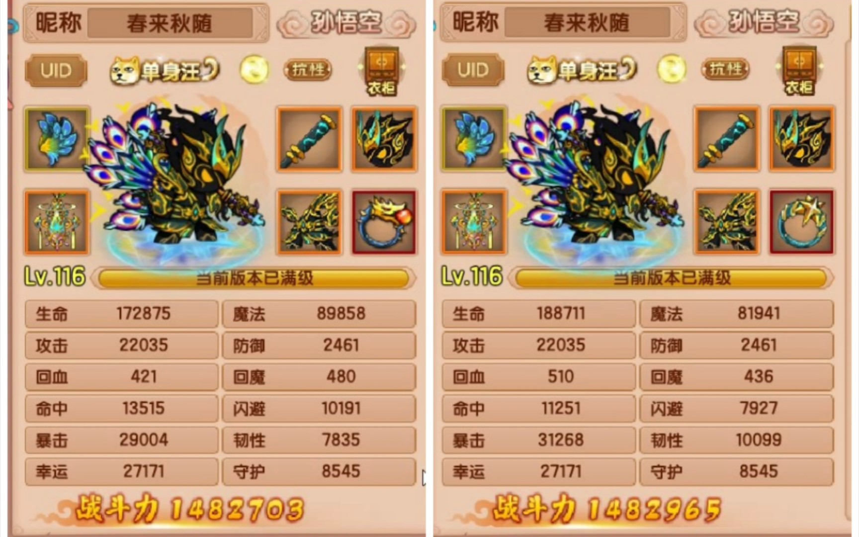 [图]【造梦西游5】贪狼魔猿vs破军魔猿。——春来秋随