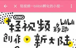 站竟然出短视频平台了！
