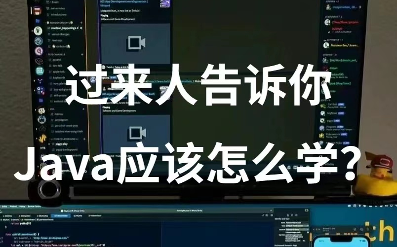 过来人建议:Java怎么学.希望未来计算机专业的学弟学妹!最好都知道.暑假内卷必备Java学习路线java入门到进阶java教程java开发哔哩哔哩bilibili