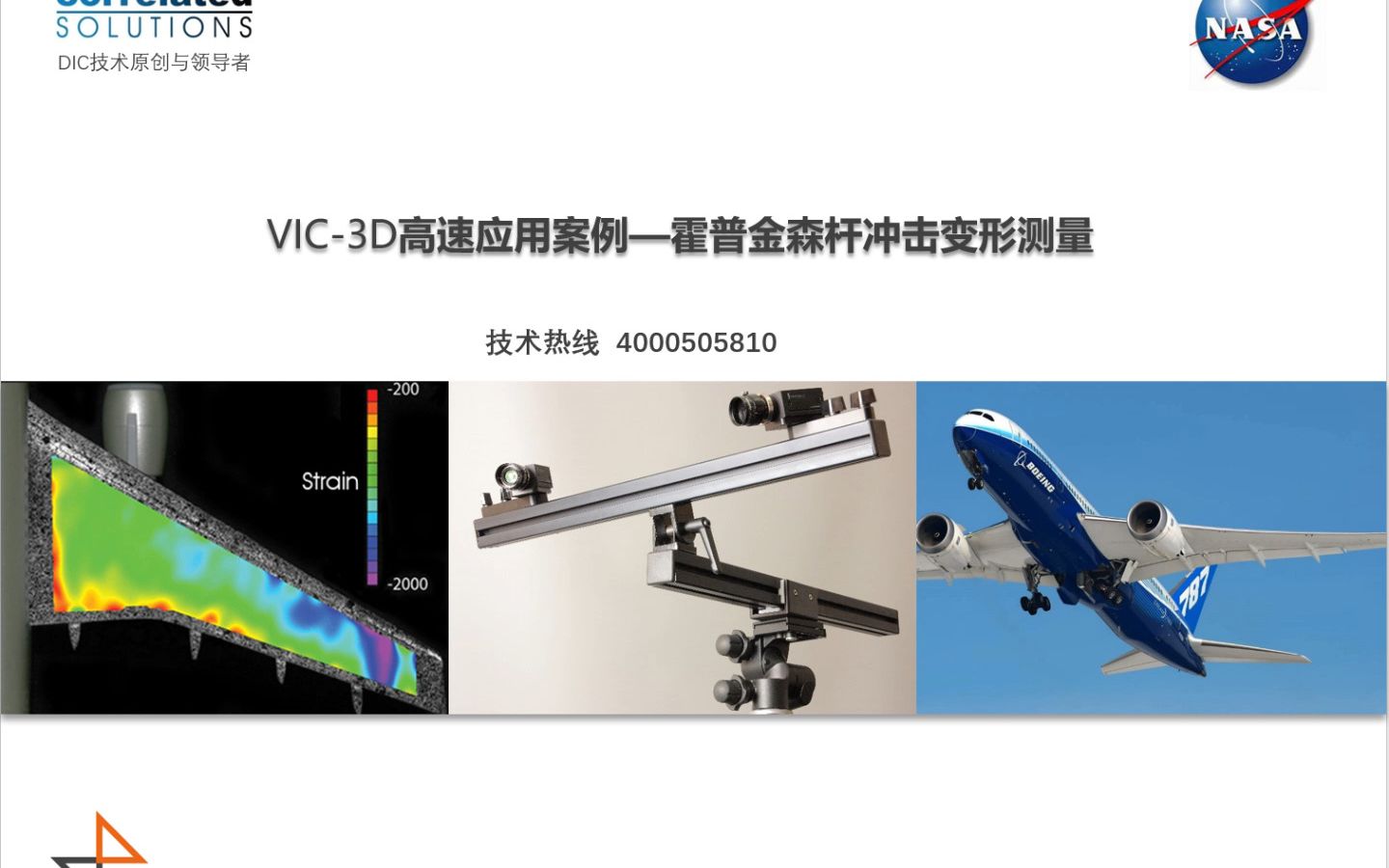 VIC3D霍普金森杆冲击DIC全场应变测量试验哔哩哔哩bilibili