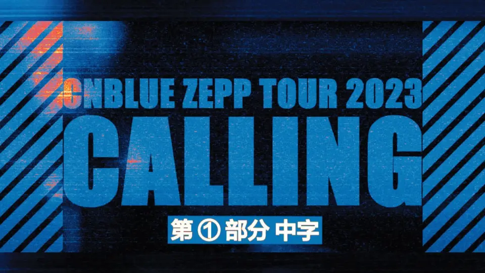 Teardrops in the Rain 】CNBLUE 字幕版ZeppTour2011～RE-MAINTENA_哔