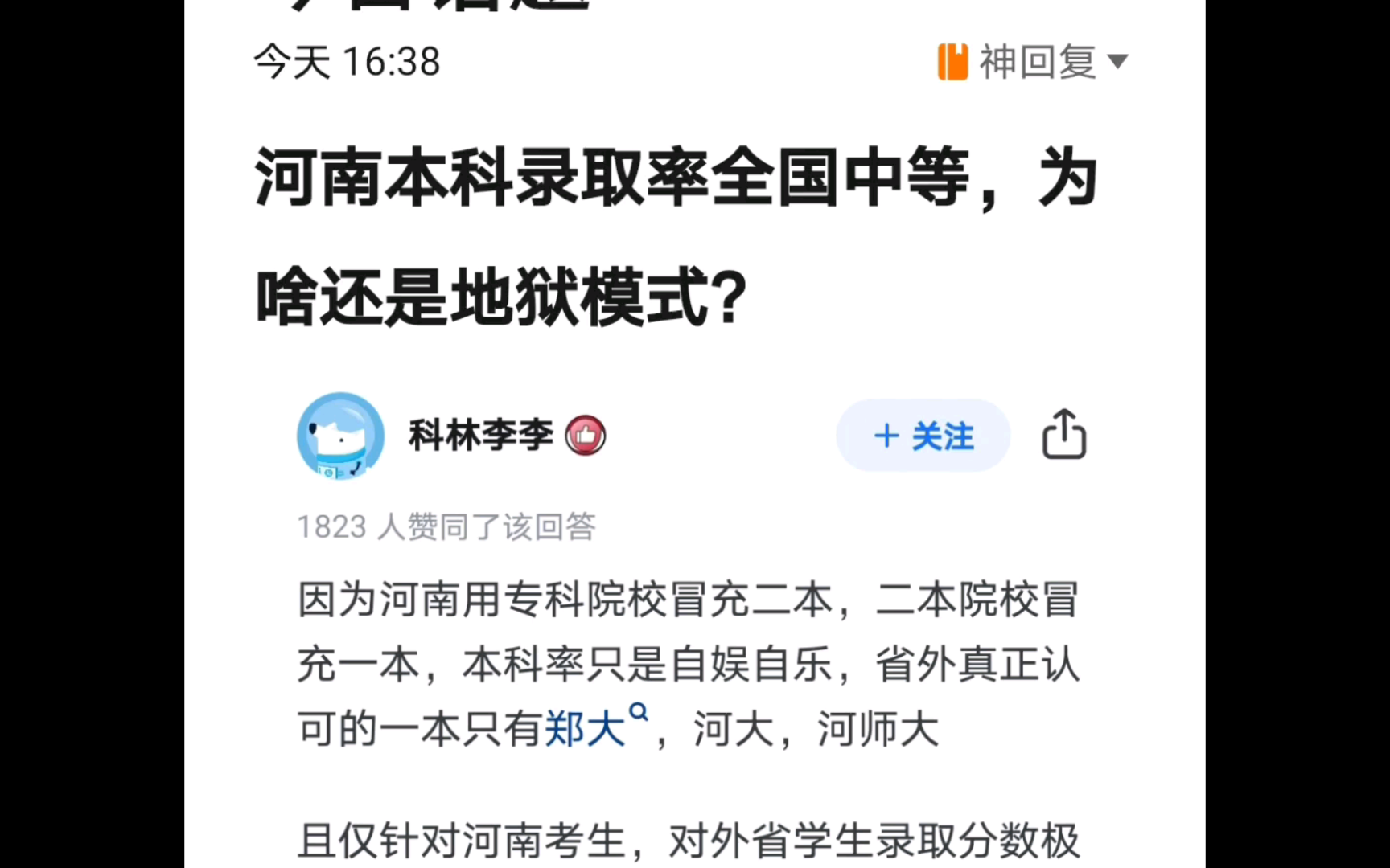 河南本科录取率全国中等,为啥还是地狱模式?哔哩哔哩bilibili