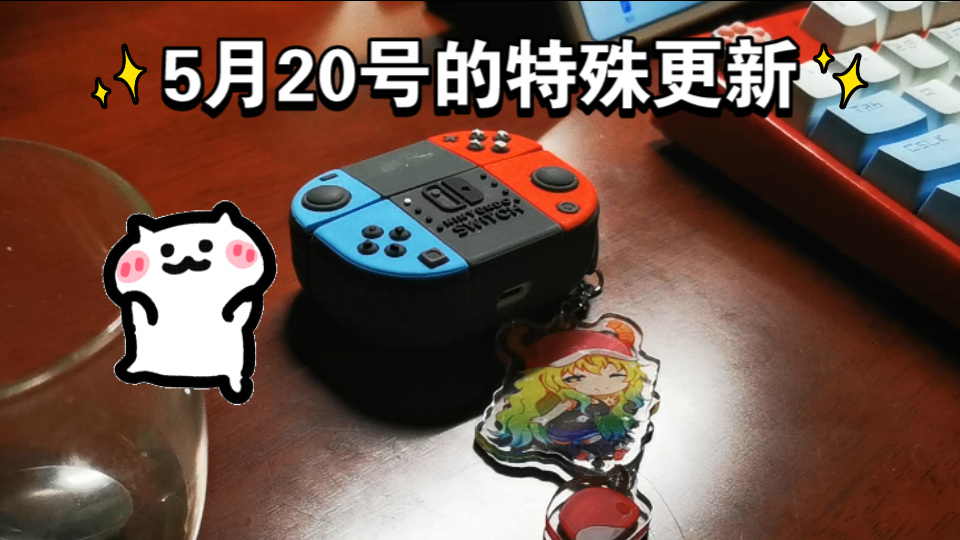 默心5.20的特殊更新,一笑倾城_哔哩哔哩_bilibili