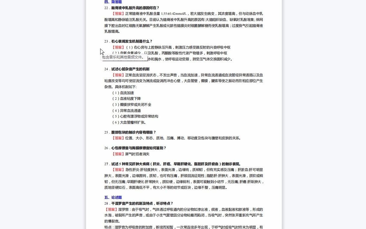 [图]F202048【复试】2023年河北工程大学100200临床医学《复试医学综合(内科学、外科学、诊断学)之诊断学》考研复试仿真模拟5套卷