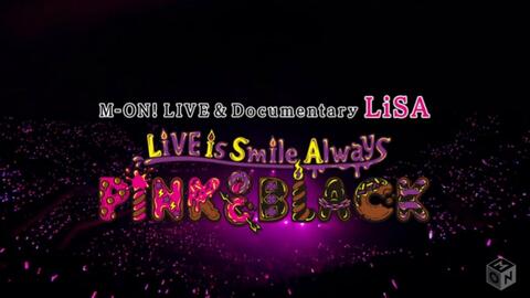 LiSA】 M-ON! 「LiVE is Smile Always ～PiNK&BLACK～」2015 @武道_哔 