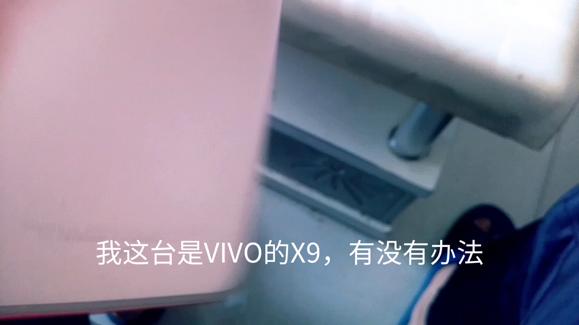 vivo X9手机忘记密码.哔哩哔哩bilibili