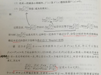 洛必达法则证明图片