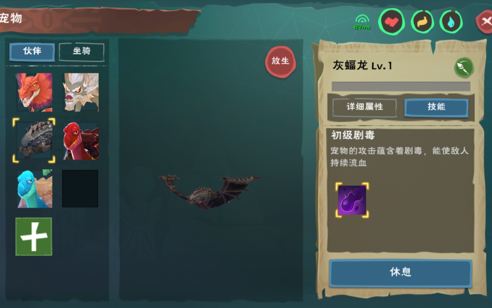 创造与魔法新宠物灰蝠龙获取方式