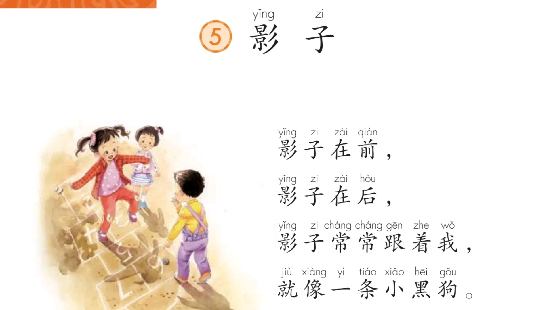 一年级上册《影子》朗读