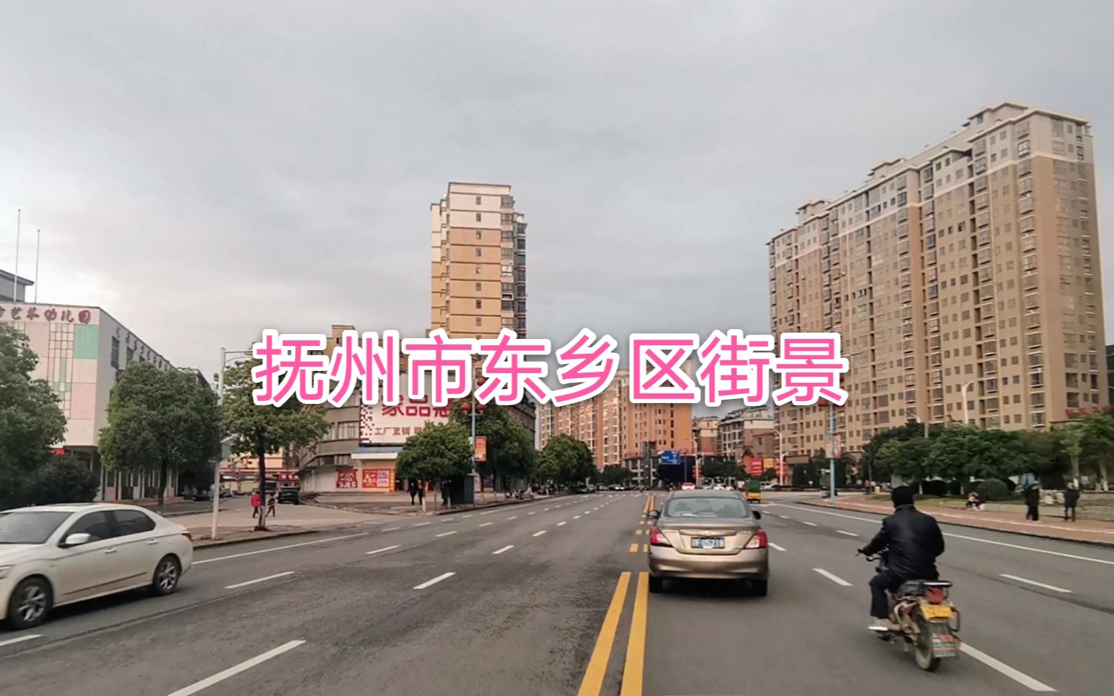 实拍抚州市东乡区街景,曾经的县城,如今发展很快哔哩哔哩bilibili