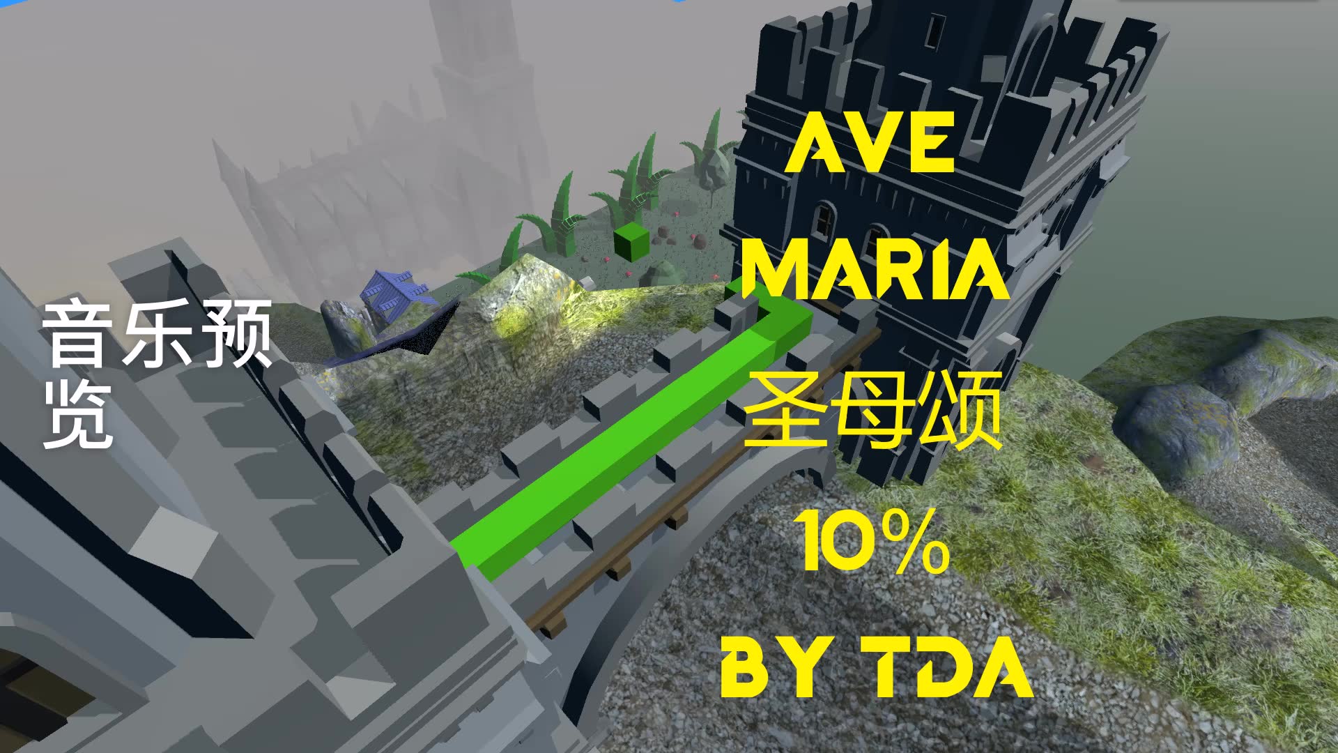 [图]【DLFM】 AVE MARIA 圣母颂 音乐预览 BY TDA