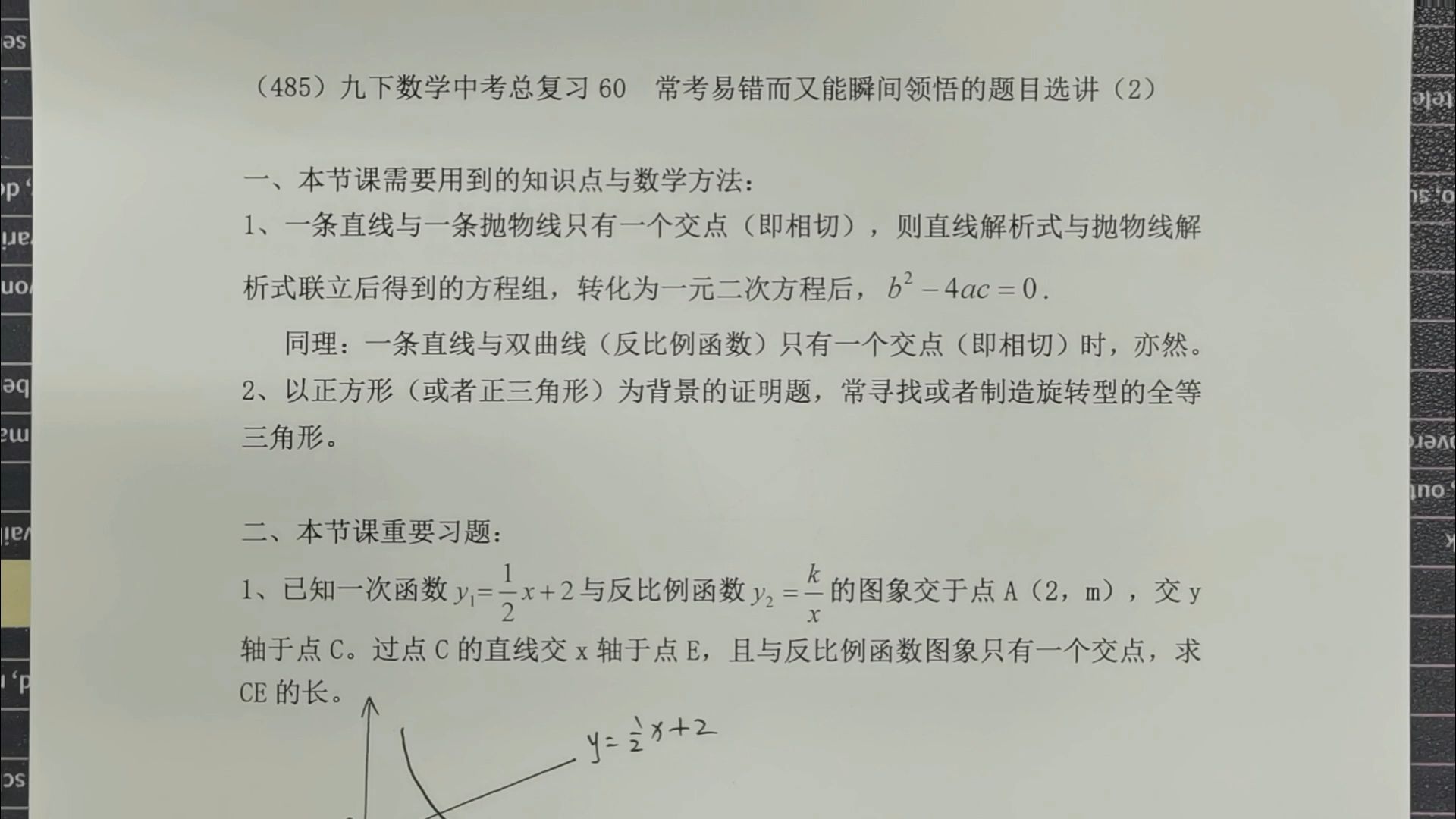 (485)九下数学中考总复习60 常考易错而又能瞬间领悟的题目选讲(2)哔哩哔哩bilibili