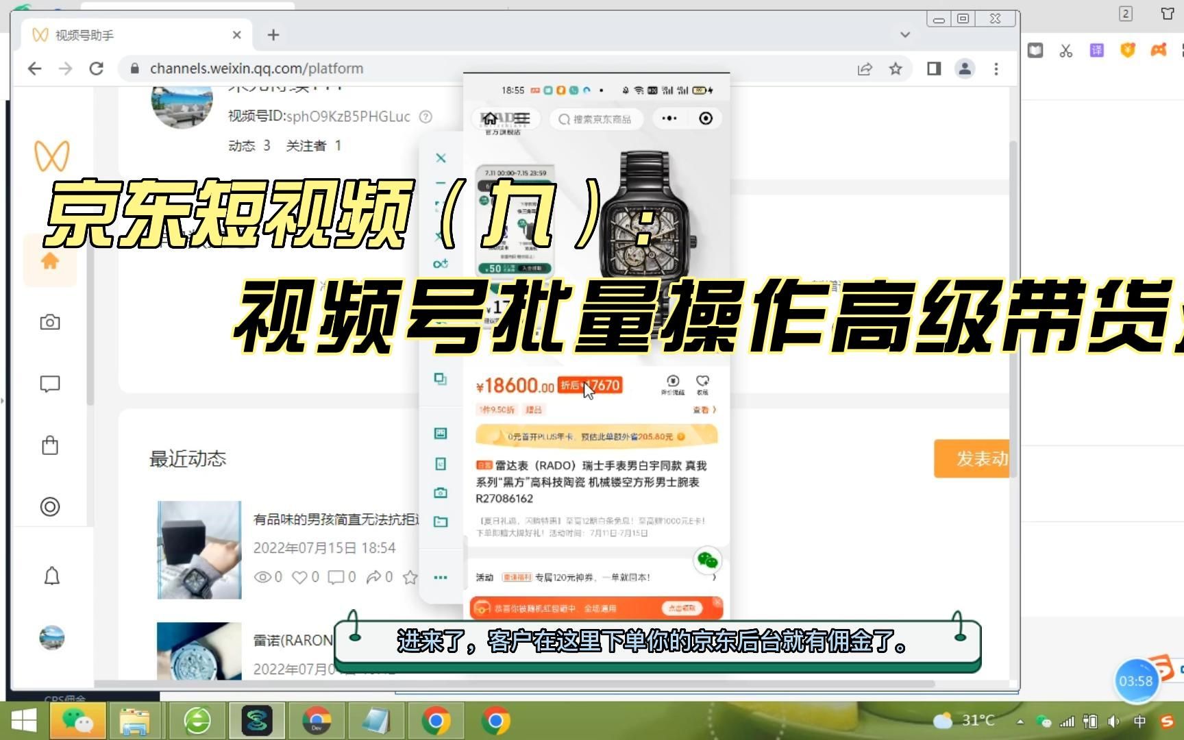 京东短视频(九)视频号批量操作高级带货法哔哩哔哩bilibili