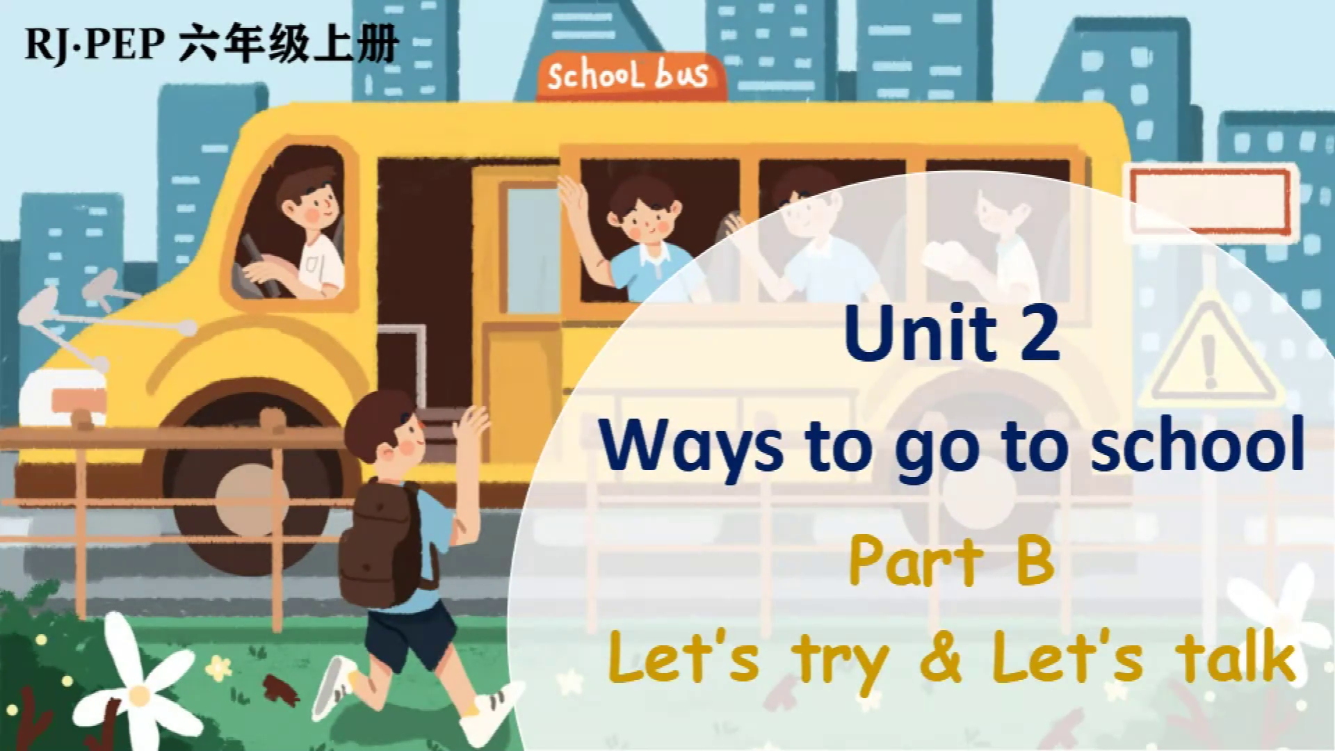 [图]人教PEP版六年级英语上册精品课件Unit 2 Part B talk#公开课