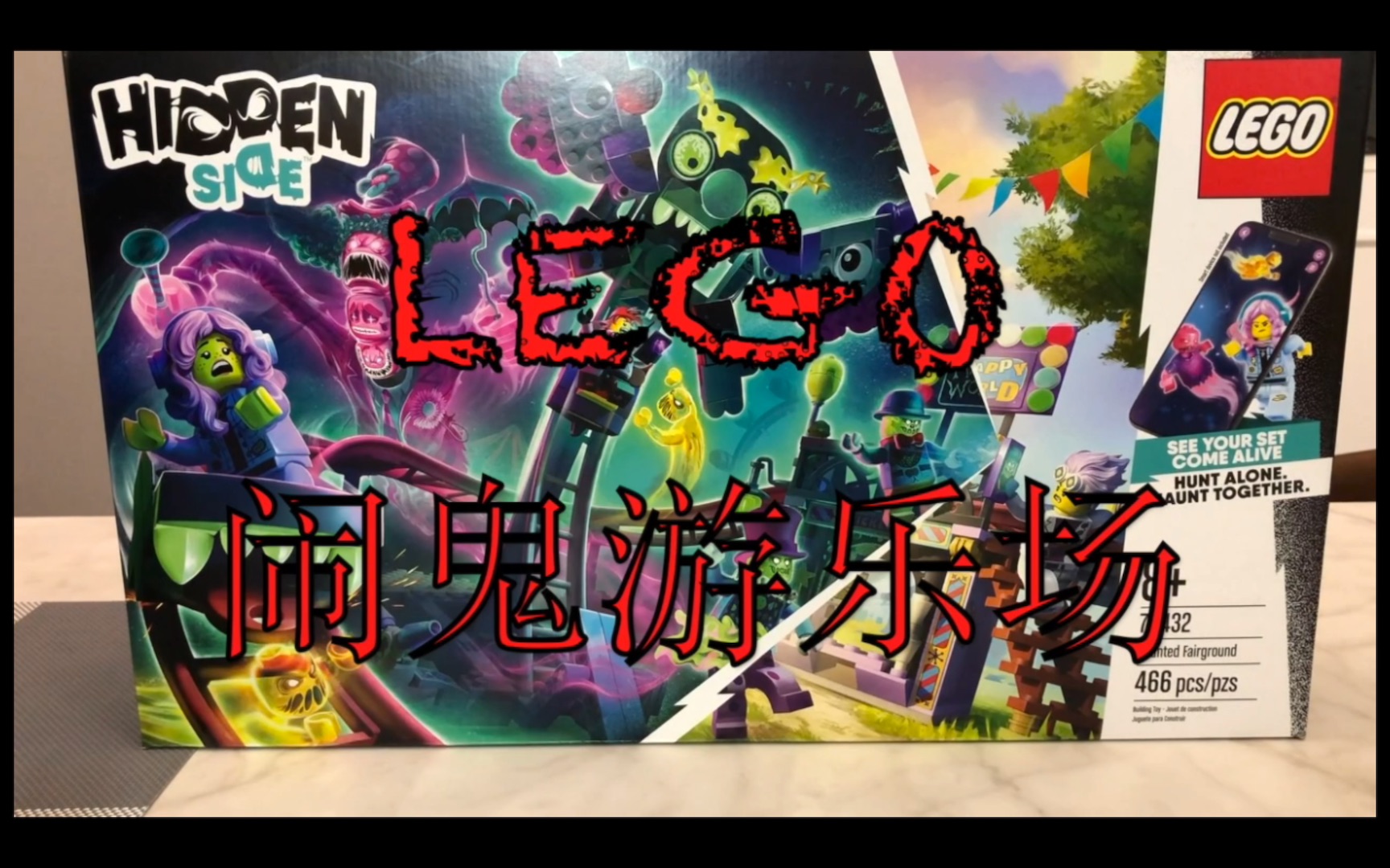 lego70432乐高闹鬼游乐场hiddenside幽灵秘境系列模型分享