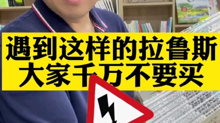 盗版太多!大家如果遇到这样的《拉鲁斯儿童心理小百科》,千万不给孩子买!哔哩哔哩bilibili