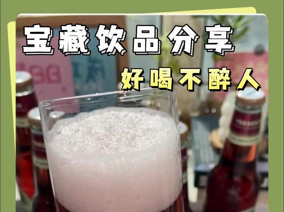 高颜值小甜酒,好喝不醉人