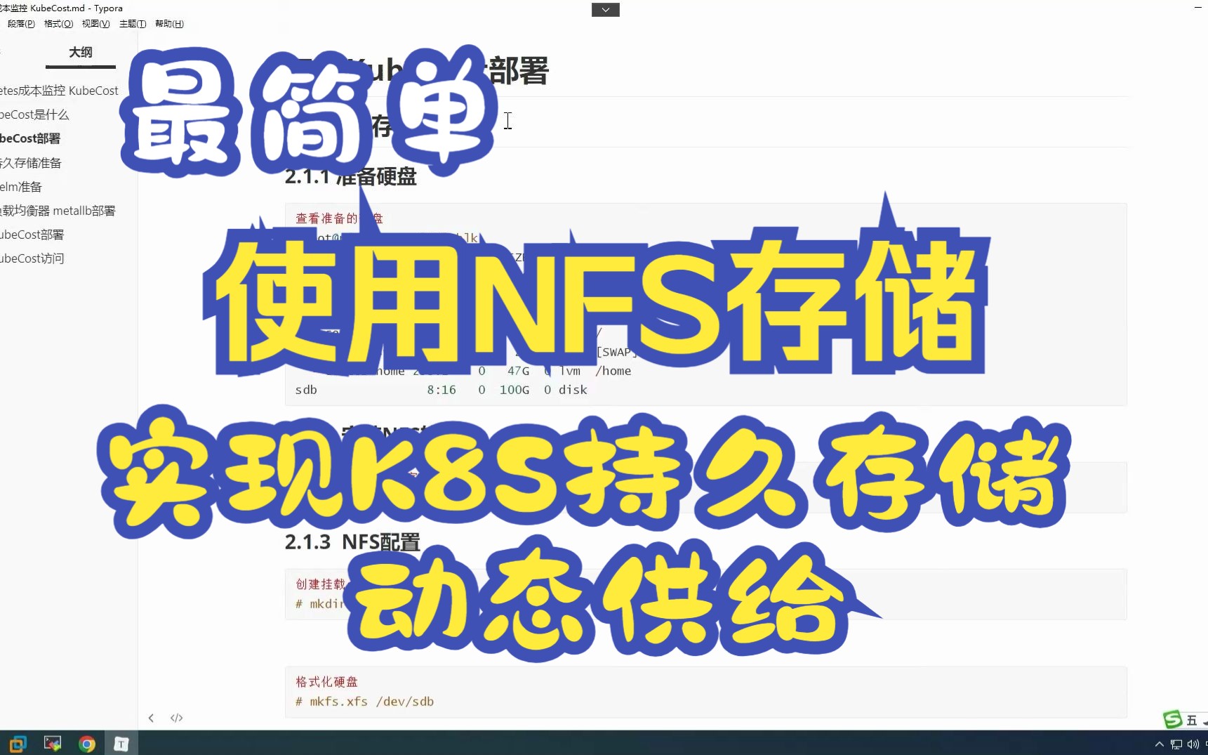 如何通过NFS快速实现K8S持久存储动态供给?