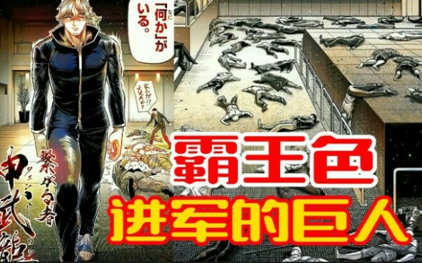 【拳愿奥米迦】霸王色!申武龙再现神技!