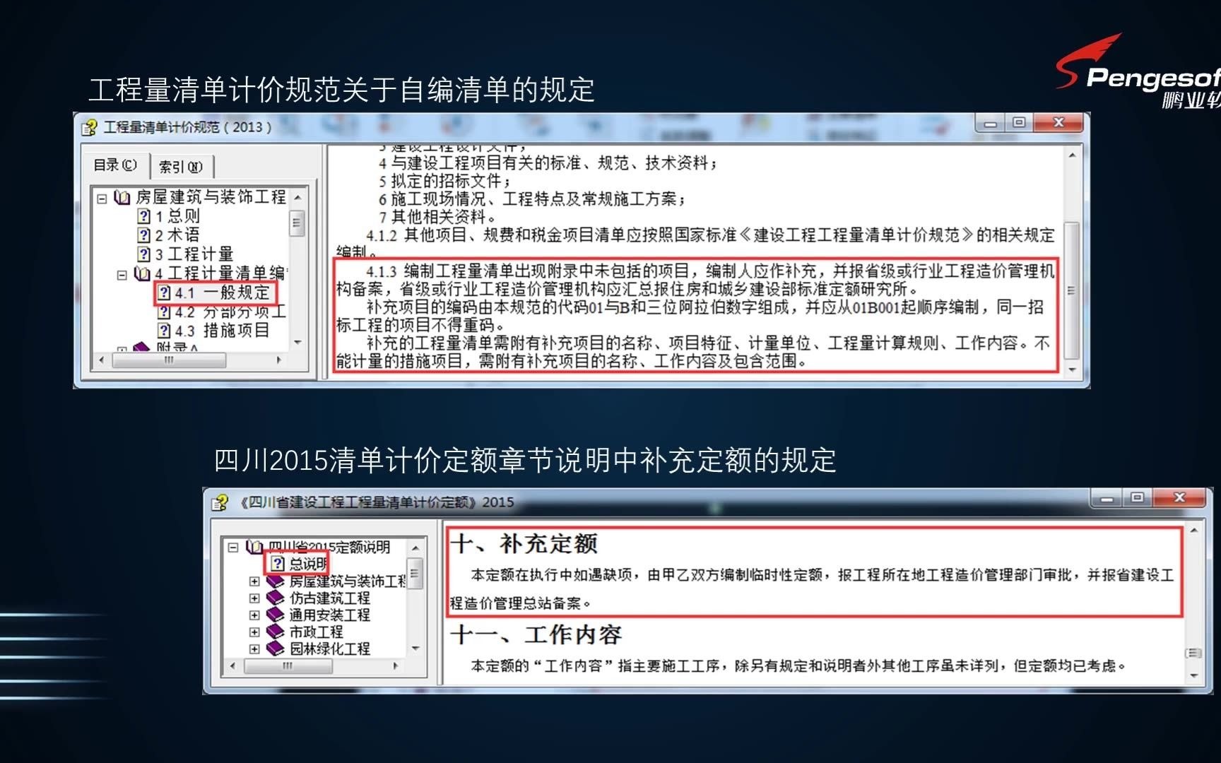 鹏业云计价i20清单与定额录入操作视频哔哩哔哩bilibili