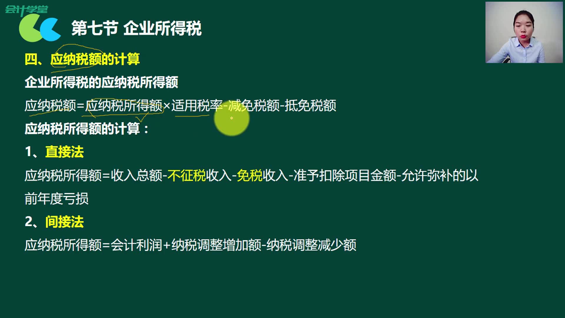 企业所得税的征收企业所得税年度汇算企业所得税申报查询哔哩哔哩bilibili