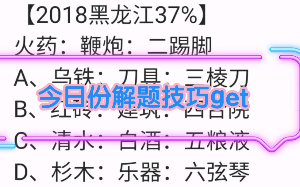 类比推理答疑:今日份解题小技巧get哔哩哔哩bilibili