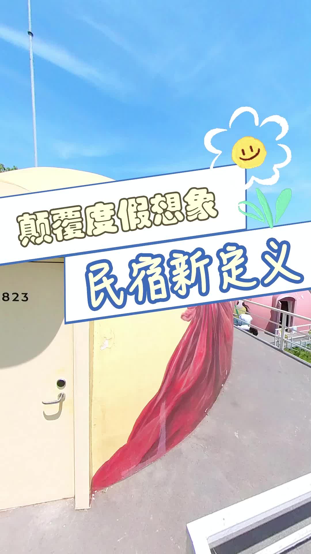 玻璃星球舱 网红星空房 源头厂家哔哩哔哩bilibili