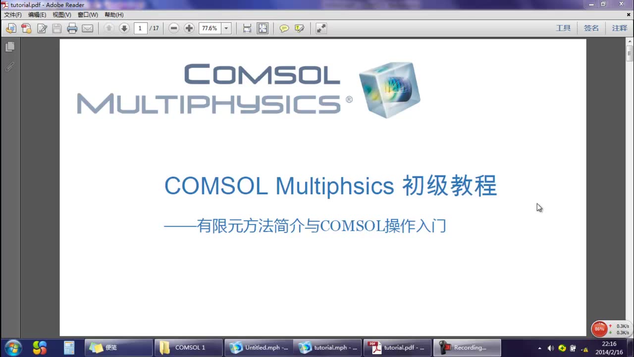 COMSOL初级教程2 ——有限元方法简介与COMSOL操作入门哔哩哔哩bilibili