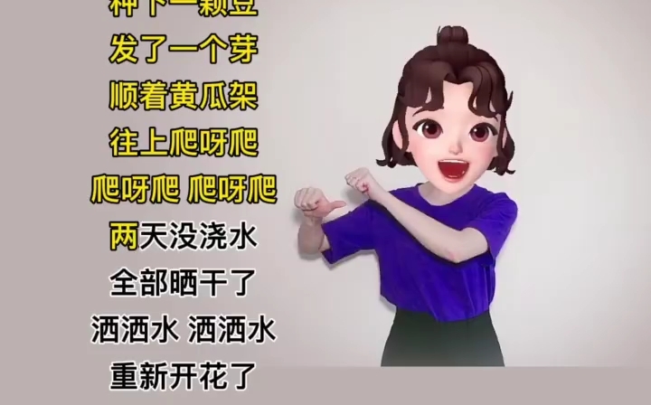 幼儿园手指律动《种豆》哔哩哔哩bilibili