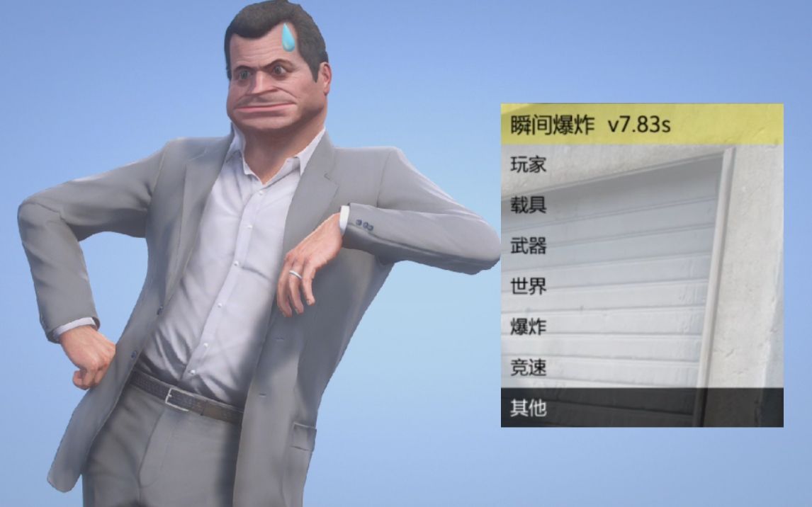 【GTAOL】最新版支持1.66版本瞬间爆炸免费单机修改器!更新了!!单机游戏热门视频