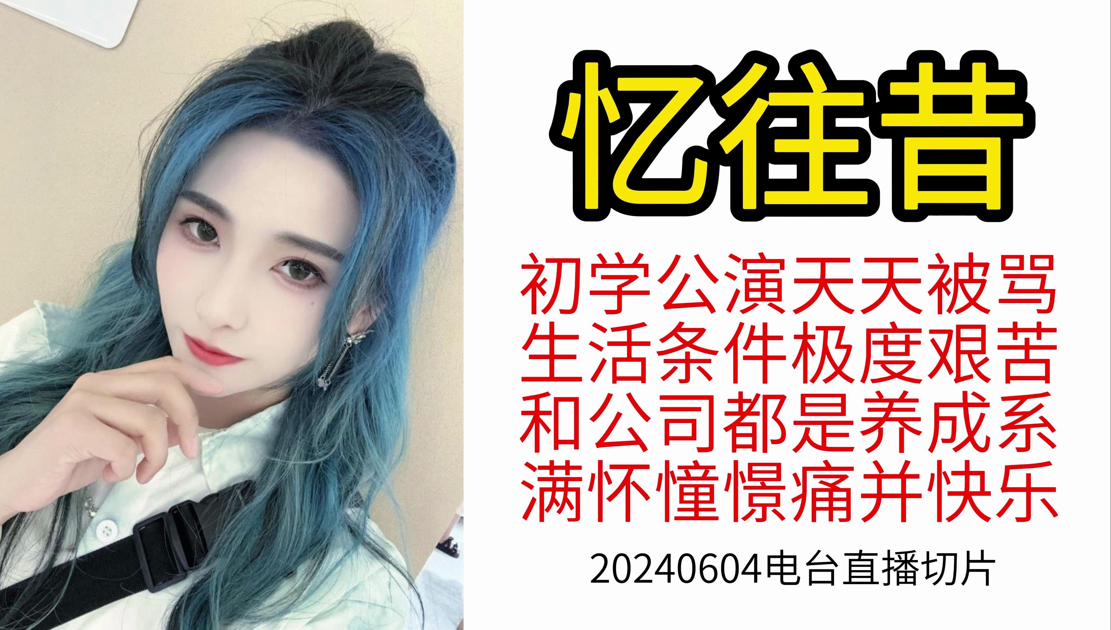 【GNZ48陈楠茜】即将毕业的忆往昔 | 初学公演天天被老师追着骂 | 中心建成前在废墟中艰苦生存 | 公司也养成系 我们也养成系 | 多年人来人往逐渐看淡哔哩...