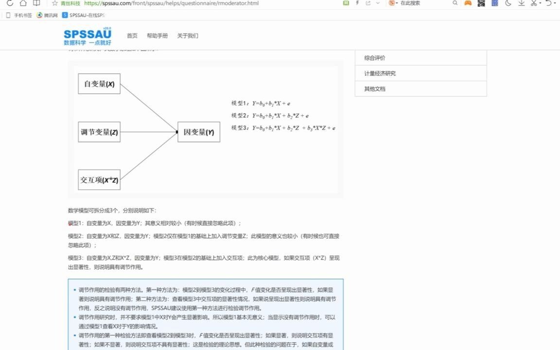 毕业论文如何利用在线SPSS进行调节效应分析? #spss #毕业论文哔哩哔哩bilibili