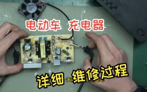 小刀充电器详细维修过程60v 3A 74V 3A 不通电指示灯不亮OB2269代换CRE2269