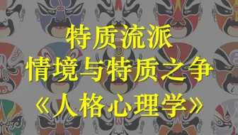 人格心理学 特质流派 Ab型人格与健康 高血压 冠心病等与敌意 哔哩哔哩 Bilibili