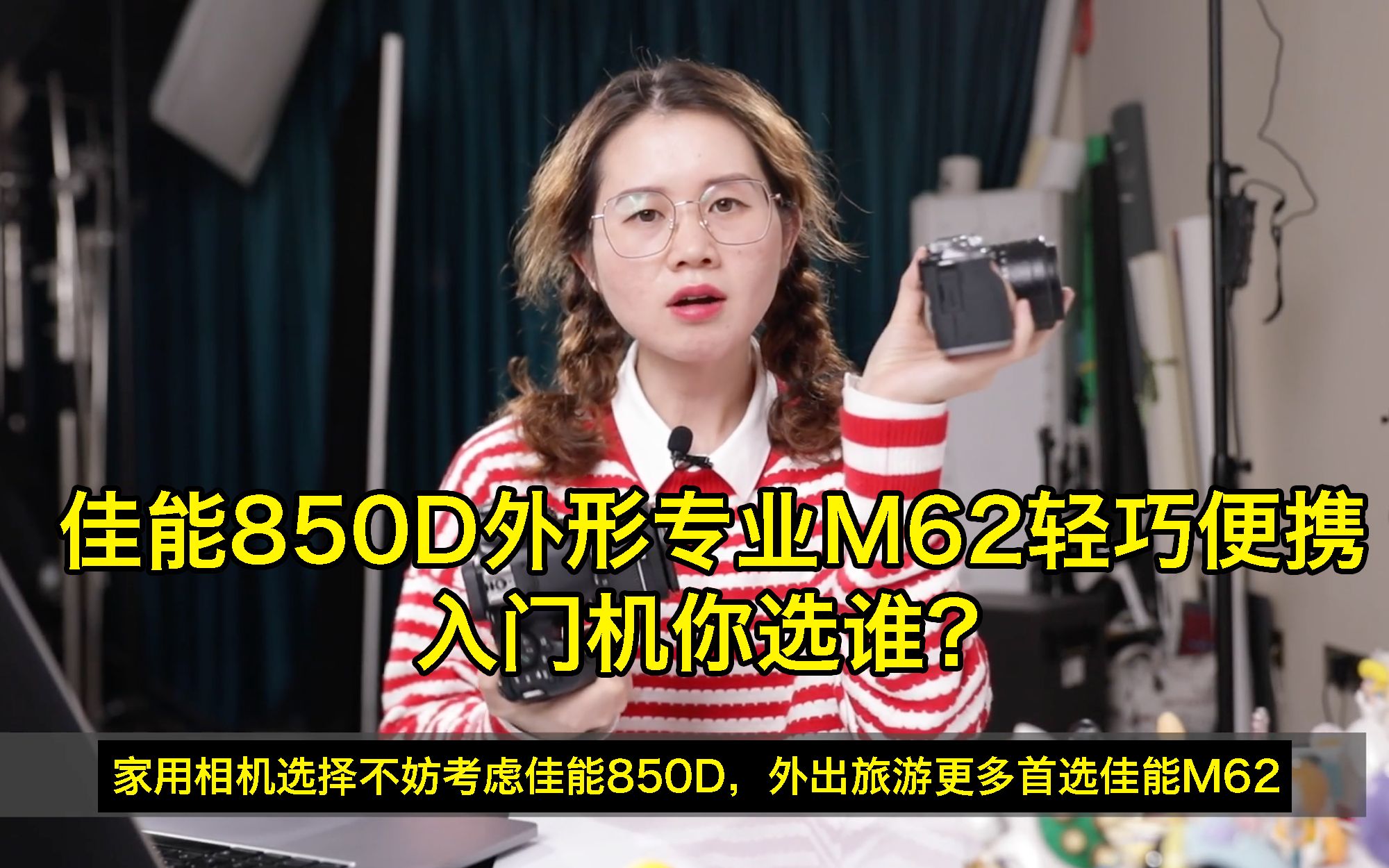 佳能850D外形专业M62轻巧便携,入门机你选谁?哔哩哔哩bilibili