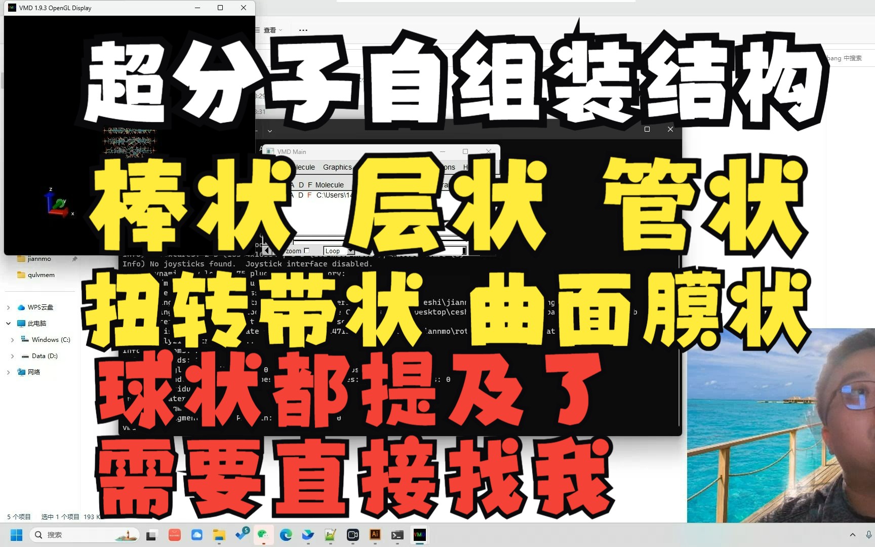 gromacs命令如何进行搭建超分子自组装结构模型哔哩哔哩bilibili