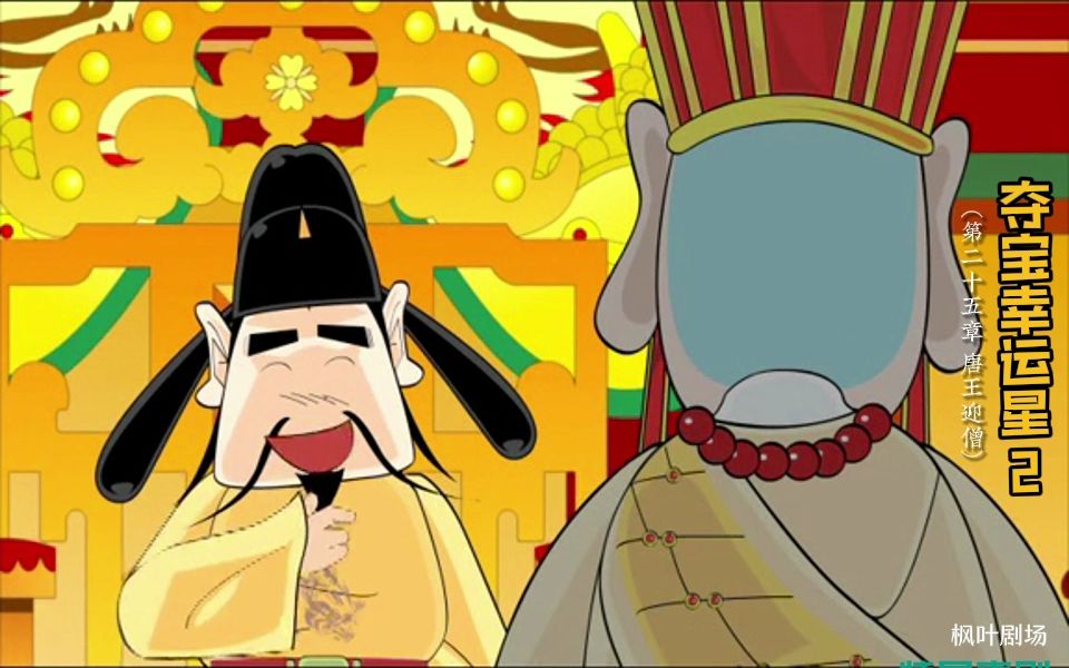 【童年回忆】最有个性的唐王！全程看完直播版《夺宝幸运星》