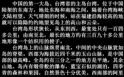 节选自《中国的宝岛——台湾》哔哩哔哩bilibili