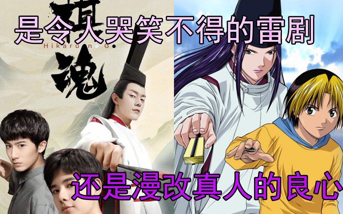 『大橘観』令人惋惜的棋魂真人版哔哩哔哩bilibili